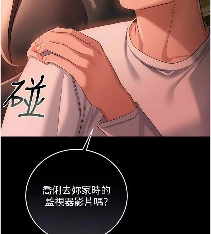 借妻条约 - 第46話-潘朵拉的盒子 - page 137