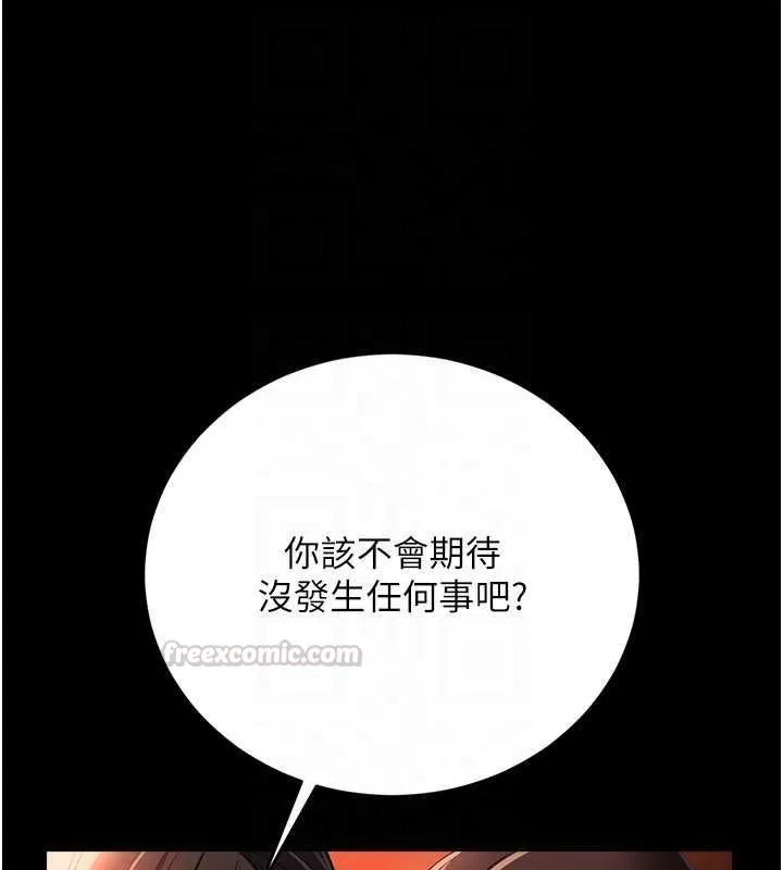 借妻条约 - 第46話-潘朵拉的盒子 - page 150