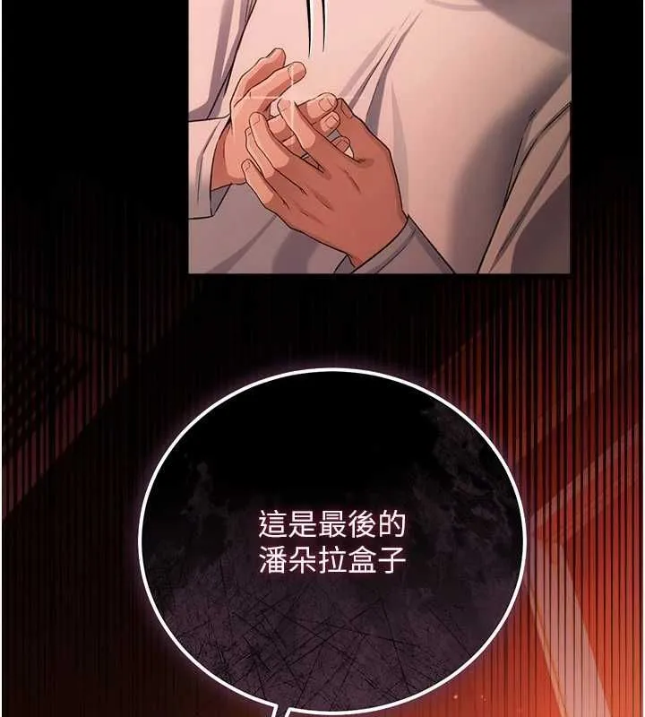 借妻条约 - 第46話-潘朵拉的盒子 - page 171