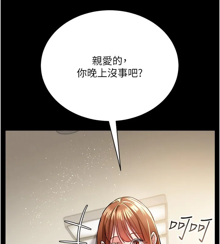 借妻条约 - 第13話-不安分的手 - page 85