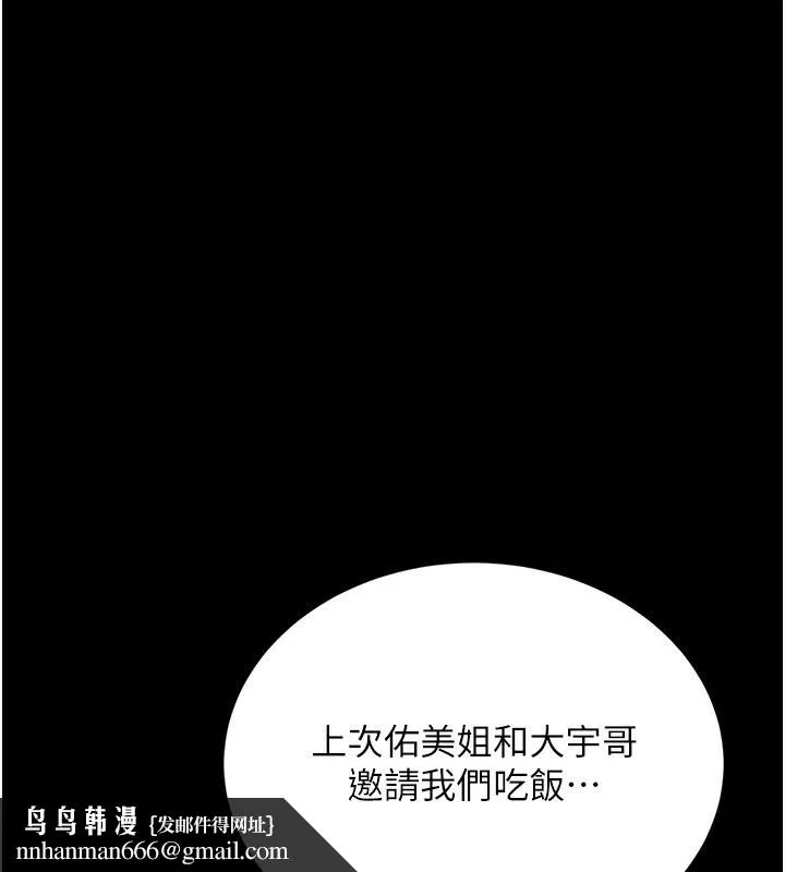 借妻条约 - 第13話-不安分的手 - page 87