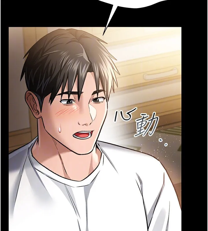 借妻条约 - 第13話-不安分的手 - page 92