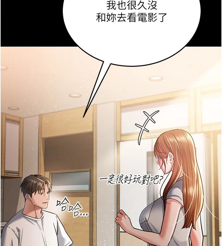 借妻条约 - 第13話-不安分的手 - page 95