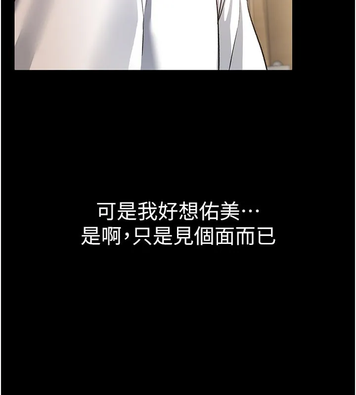 借妻条约 - 第13話-不安分的手 - page 103