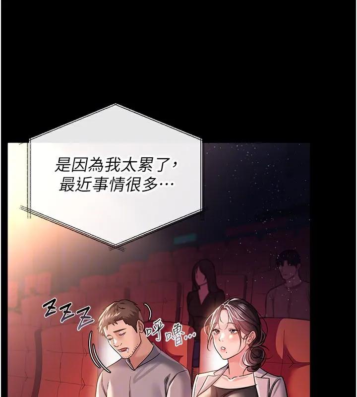 借妻条约 - 第13話-不安分的手 - page 133