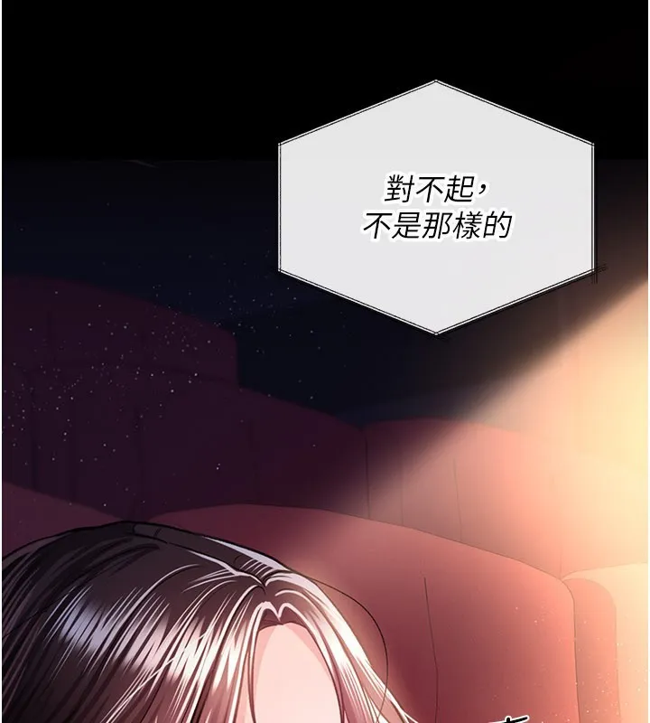 借妻条约 - 第13話-不安分的手 - page 139