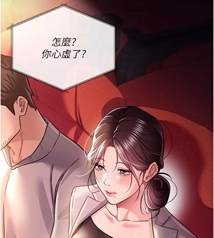 借妻条约 - 第13話-不安分的手 - page 150