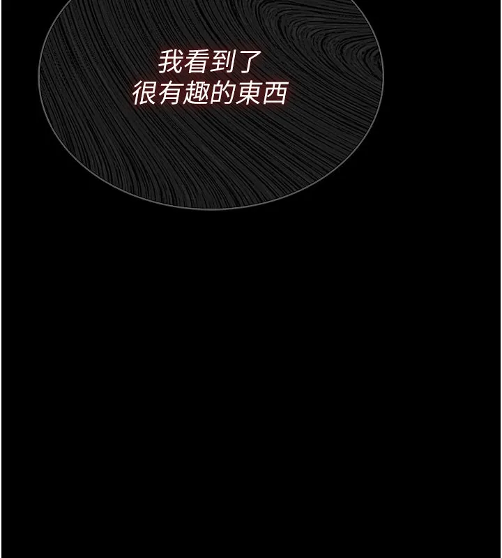 借妻条约 - 第6話-那傢伙出現了… - page 7