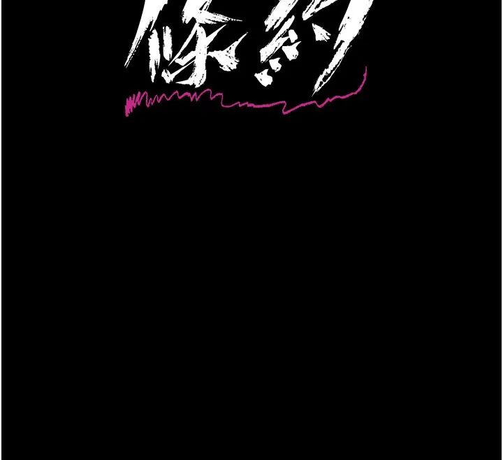 借妻条约 - 第6話-那傢伙出現了… - page 12