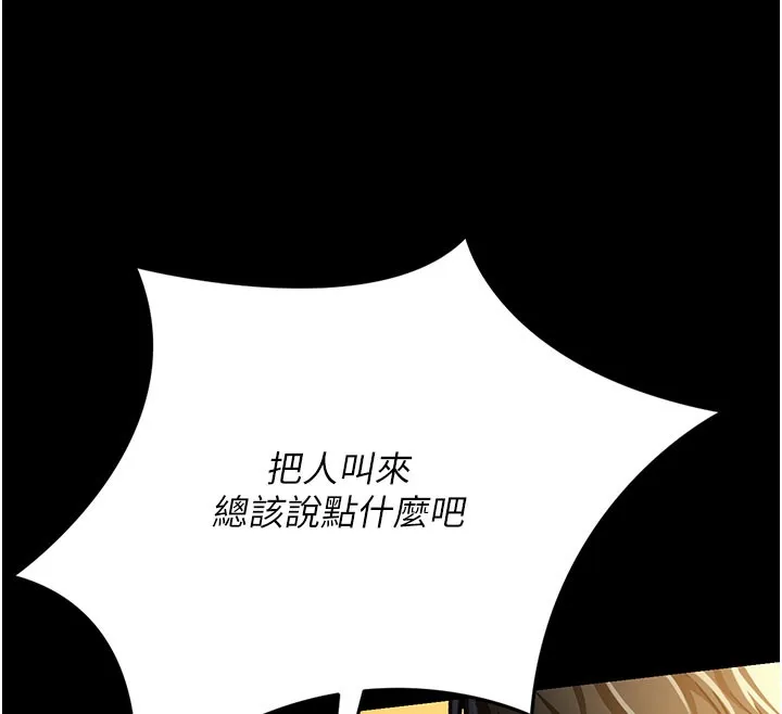 借妻条约 - 第6話-那傢伙出現了… - page 25