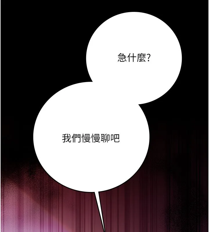 借妻条约 - 第6話-那傢伙出現了… - page 31
