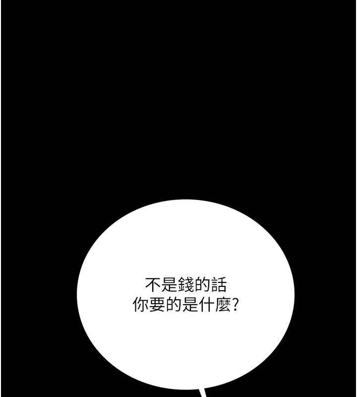 借妻条约 - 第6話-那傢伙出現了… - page 43