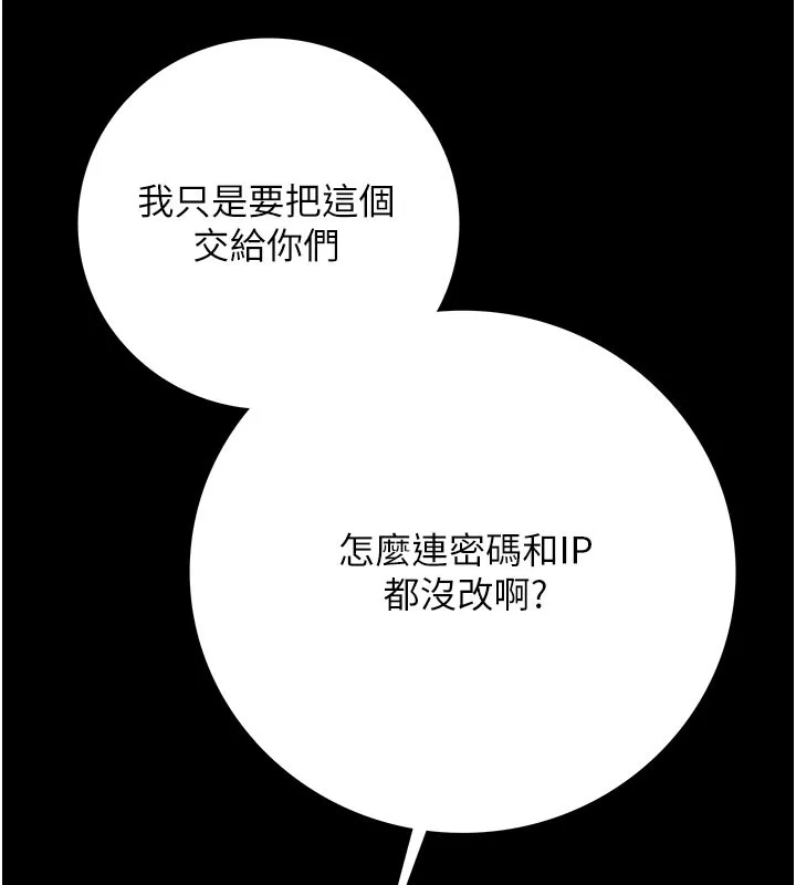 借妻条约 - 第6話-那傢伙出現了… - page 46