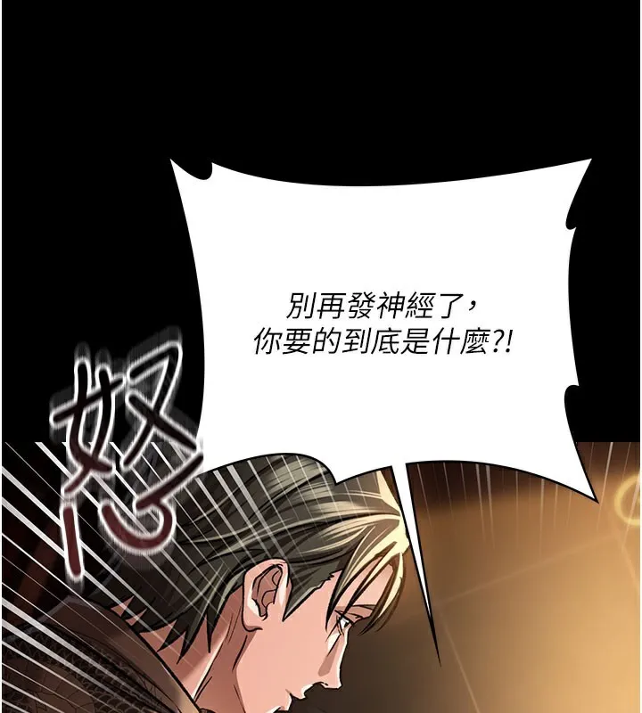 借妻条约 - 第6話-那傢伙出現了… - page 54