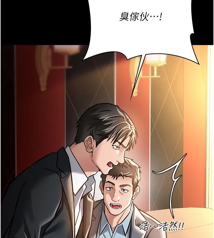 借妻条约 - 第6話-那傢伙出現了… - page 58