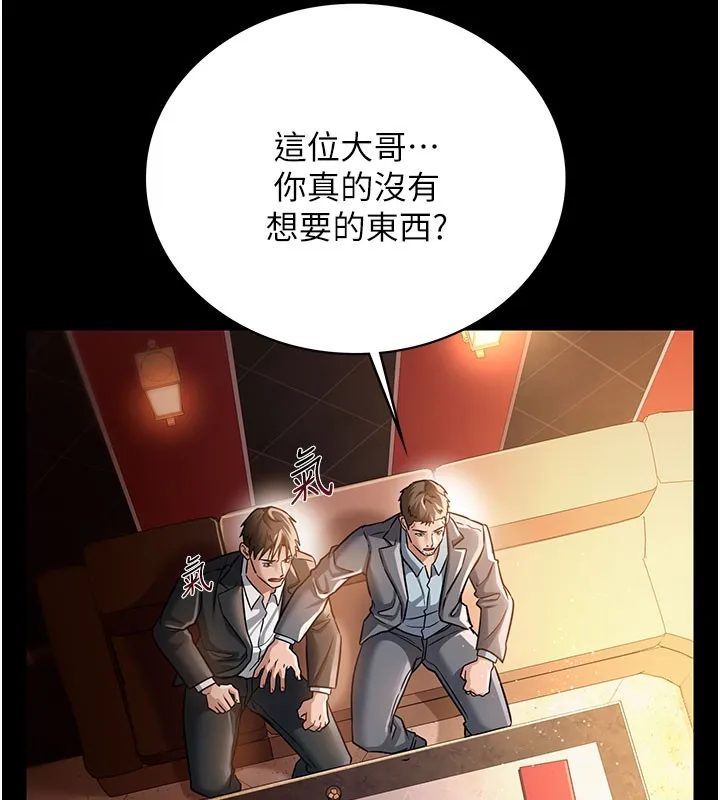 借妻条约 - 第6話-那傢伙出現了… - page 61
