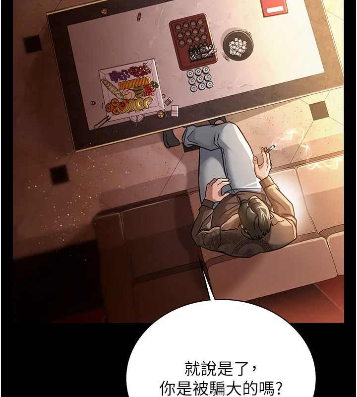 借妻条约 - 第6話-那傢伙出現了… - page 62