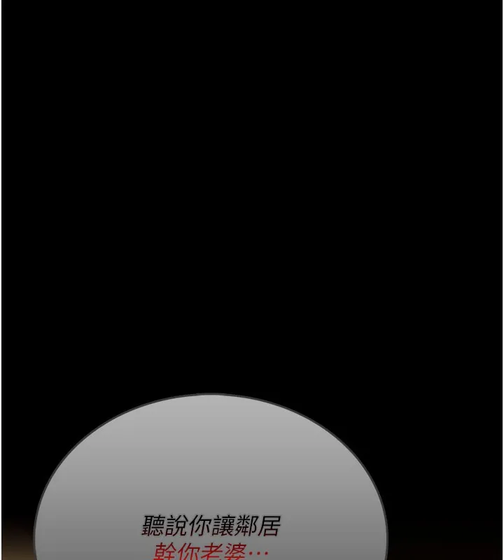 借妻条约 - 第6話-那傢伙出現了… - page 68