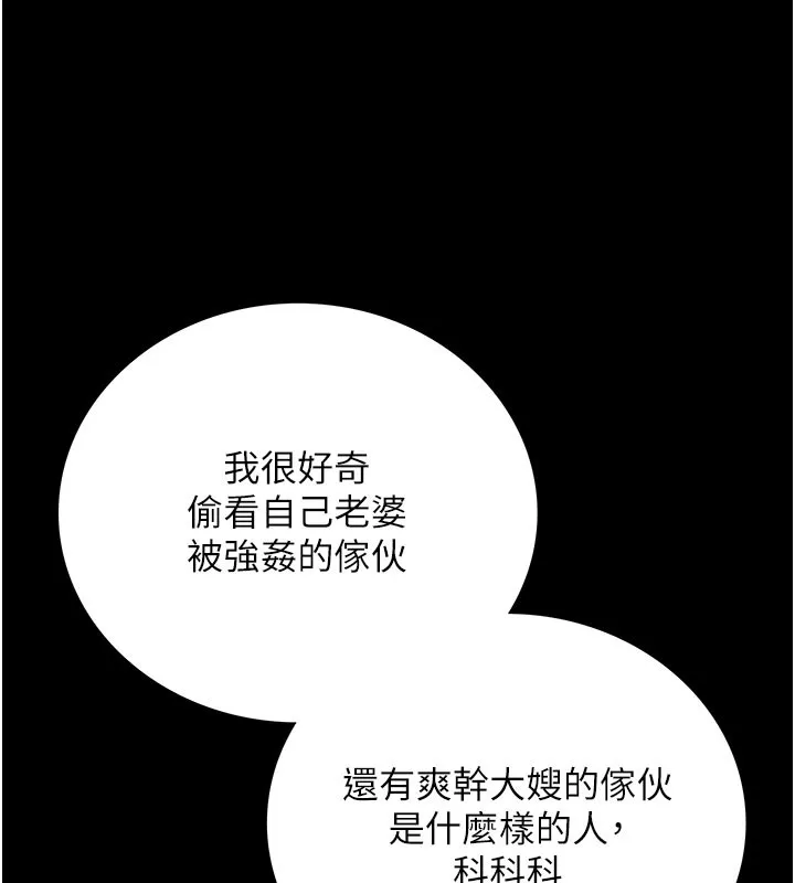 借妻条约 - 第6話-那傢伙出現了… - page 72