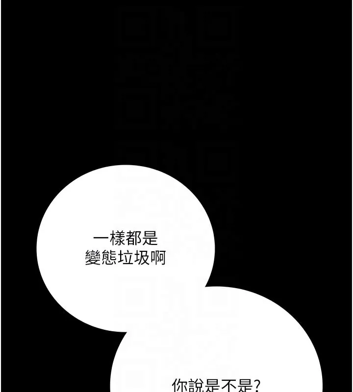 借妻条约 - 第6話-那傢伙出現了… - page 80