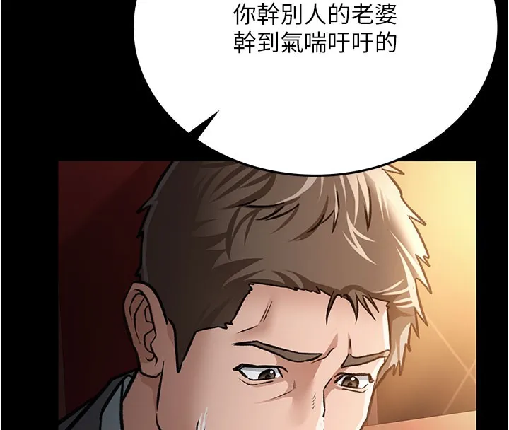 借妻条约 - 第6話-那傢伙出現了… - page 87