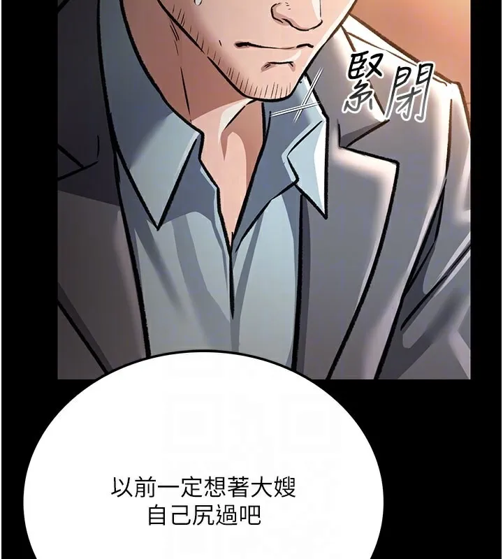 借妻条约 - 第6話-那傢伙出現了… - page 88
