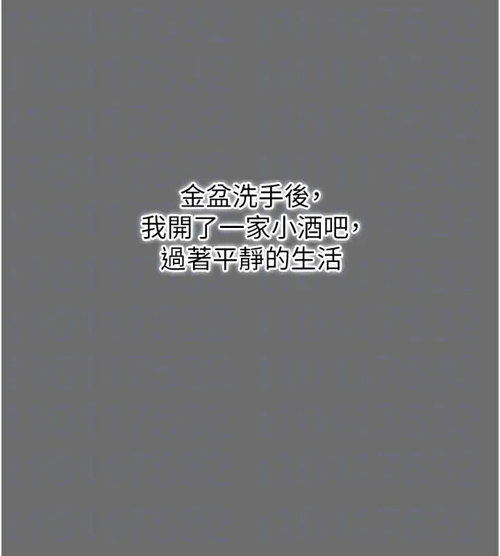 借妻条约 - 第6話-那傢伙出現了… - page 101