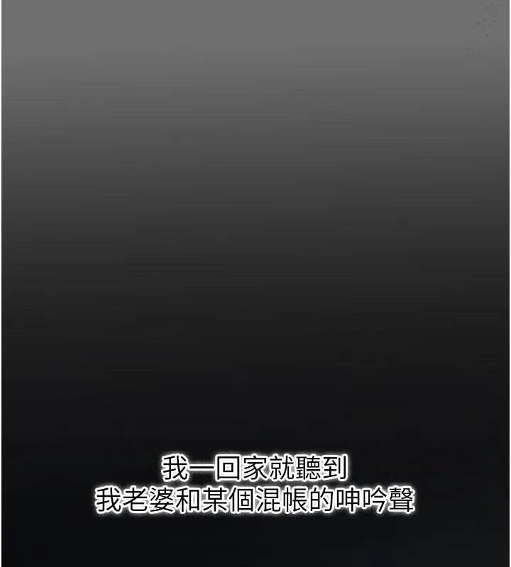 借妻条约 - 第6話-那傢伙出現了… - page 113