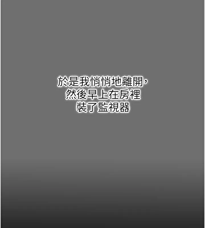 借妻条约 - 第6話-那傢伙出現了… - page 136