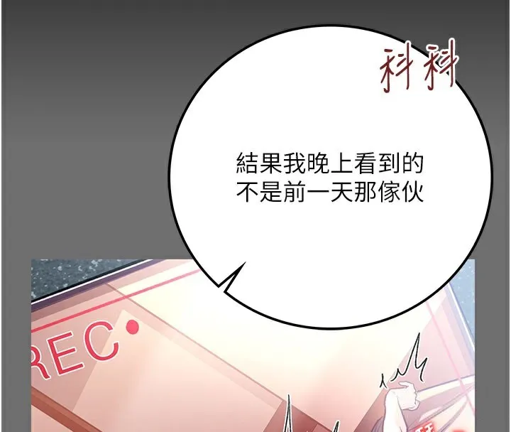 借妻条约 - 第6話-那傢伙出現了… - page 139