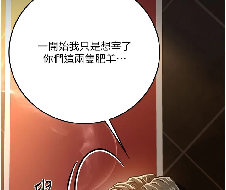 借妻条约 - 第6話-那傢伙出現了… - page 143