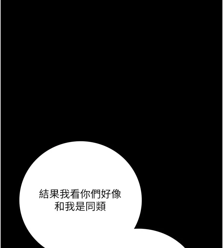 借妻条约 - 第6話-那傢伙出現了… - page 146