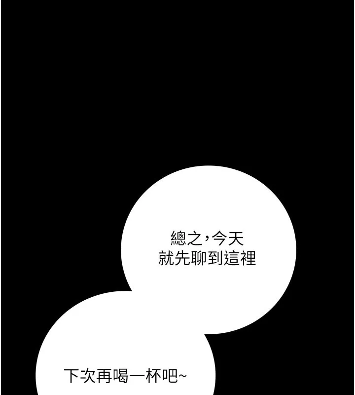 借妻条约 - 第6話-那傢伙出現了… - page 150