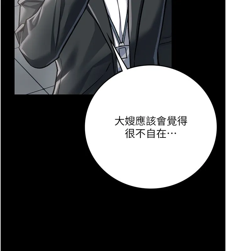 借妻条约 - 第6話-那傢伙出現了… - page 165