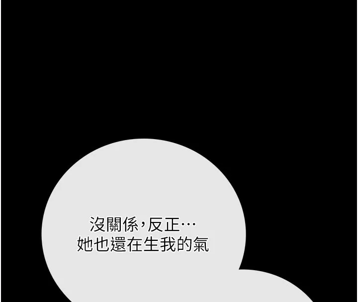 借妻条约 - 第6話-那傢伙出現了… - page 166