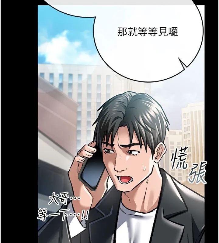 借妻条约 - 第6話-那傢伙出現了… - page 167