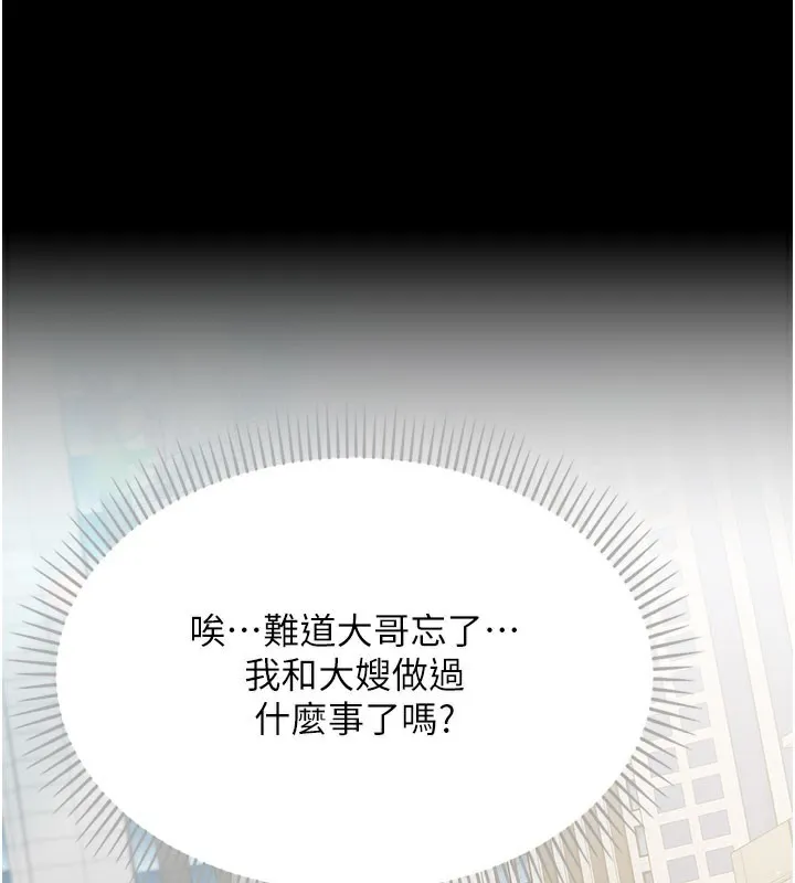 借妻条约 - 第6話-那傢伙出現了… - page 169