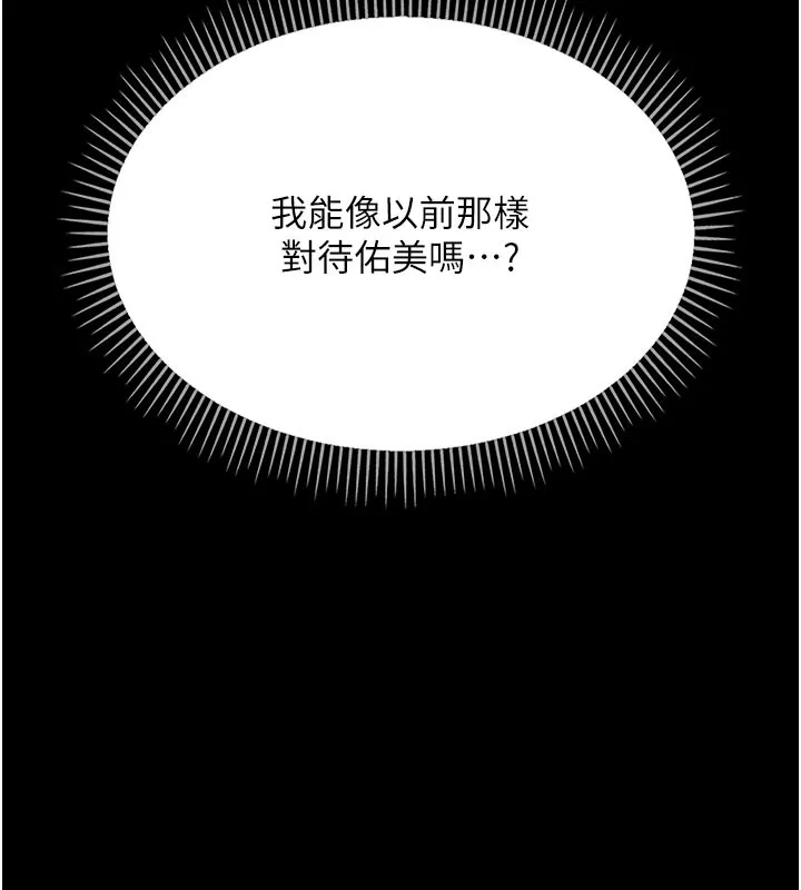 借妻条约 - 第6話-那傢伙出現了… - page 176