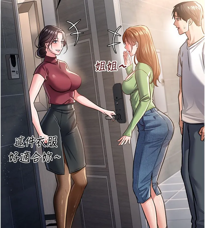 借妻条约 - 第6話-那傢伙出現了… - page 181