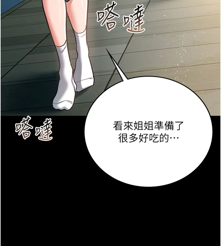 借妻条约 - 第6話-那傢伙出現了… - page 189