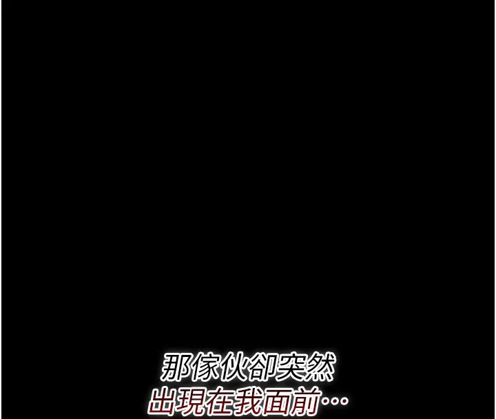 借妻条约 - 第6話-那傢伙出現了… - page 195
