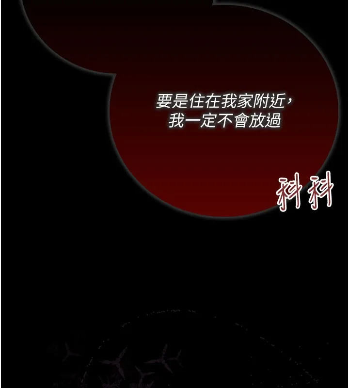 借妻条约 - 第6話-那傢伙出現了… - page 205
