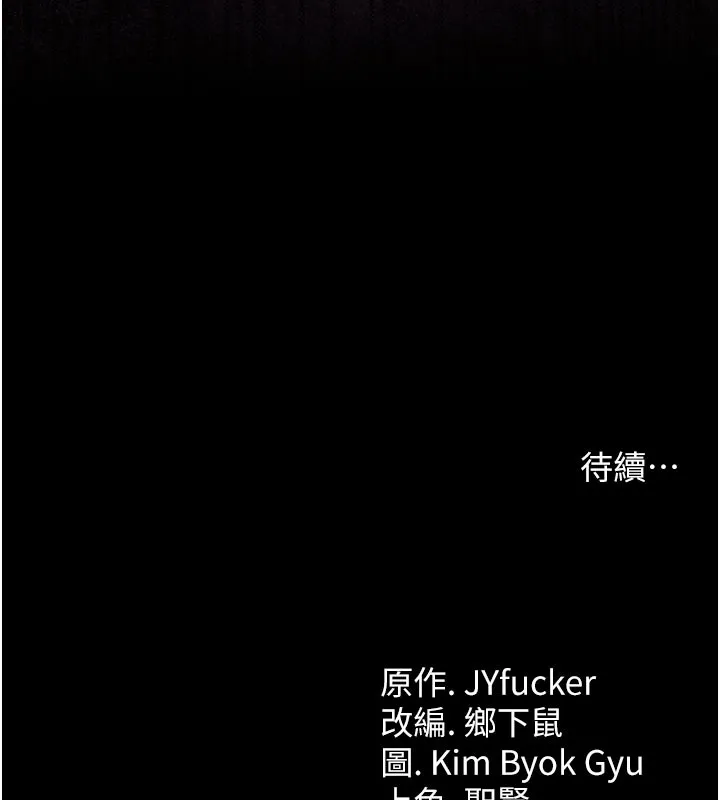 借妻条约 - 第6話-那傢伙出現了… - page 208