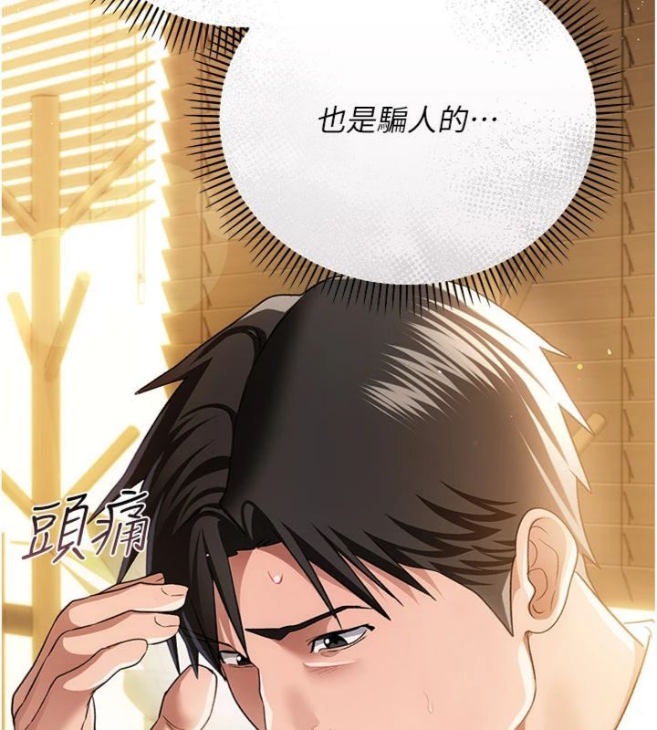 借妻条约 - 第43話-離家出走的人妻 - page 54