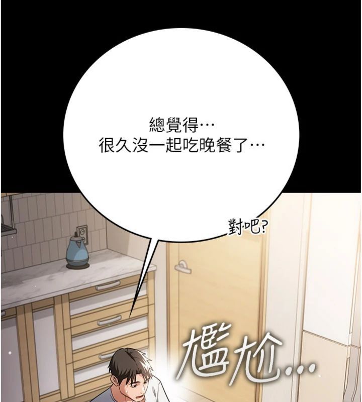 借妻条约 - 第43話-離家出走的人妻 - page 75