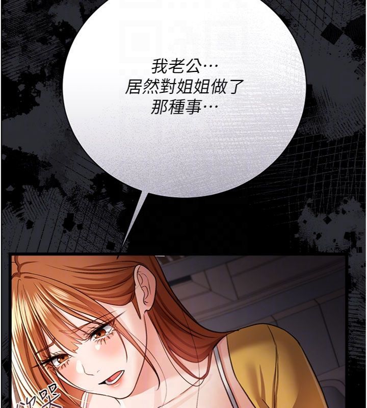 借妻条约 - 第43話-離家出走的人妻 - page 119