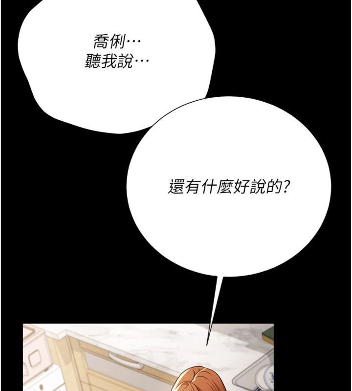 借妻条约 - 第43話-離家出走的人妻 - page 127