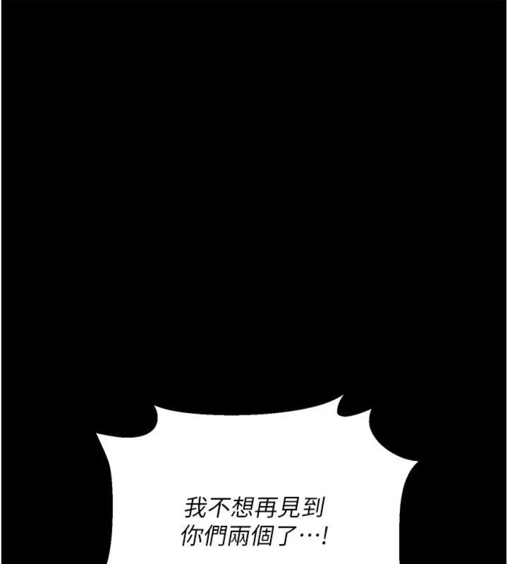 借妻条约 - 第43話-離家出走的人妻 - page 134