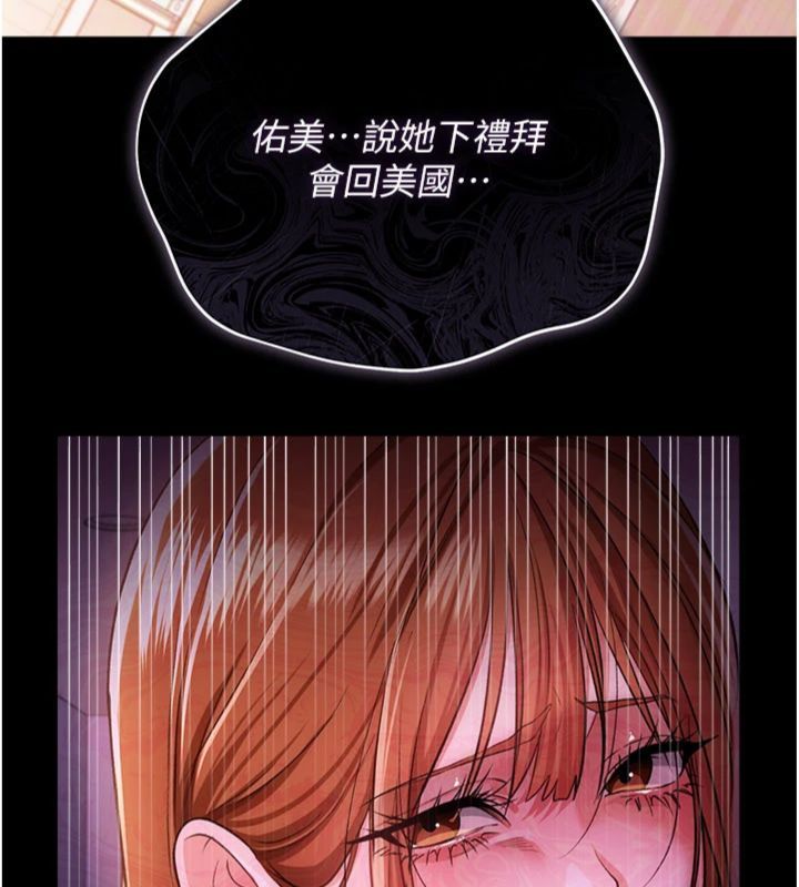 借妻条约 - 第43話-離家出走的人妻 - page 146