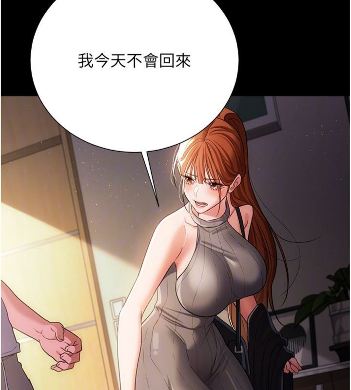 借妻条约 - 第43話-離家出走的人妻 - page 163
